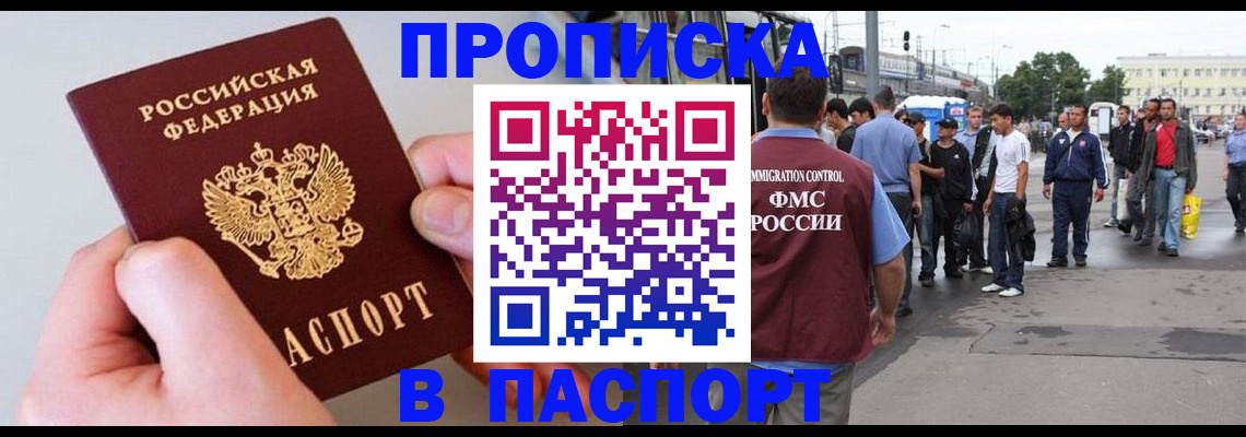 прописка паспорт в Светогорске